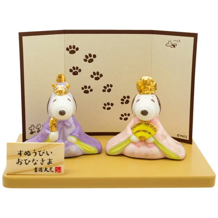 スヌーピー 磁器ひな人形 スヌーピー\u0026ベル 835667 PEANUTS ピーナッツ ひな祭り 雛人形 おひなさま 吉徳