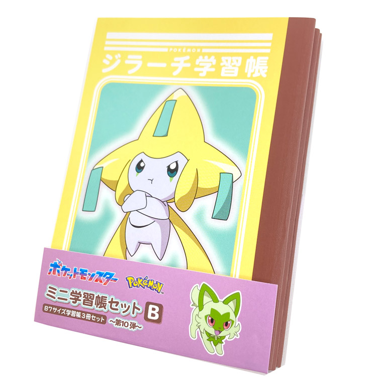 楽天市場】ポケモン ミニ学習帳セット B7 3冊セット 第8弾 C柄