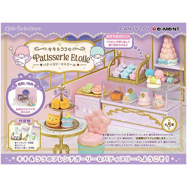 楽天市場】星空パーティへようこそ Little Twin Stars サンリオ