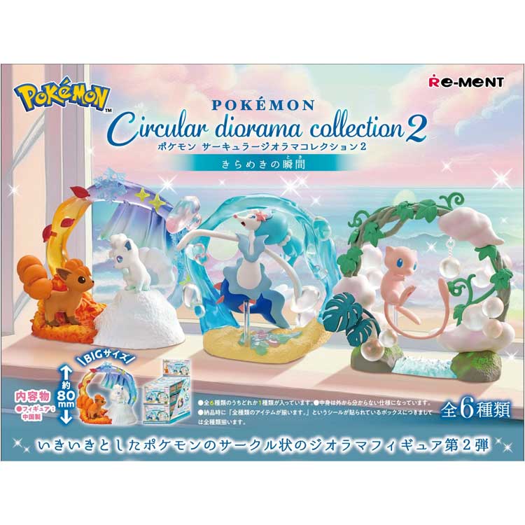 1BOX 6個入ポケットモンスター Circular diorama collection2 ～きらめきの瞬間～ サーキュラージオラマコレクション ポケモン pokemon