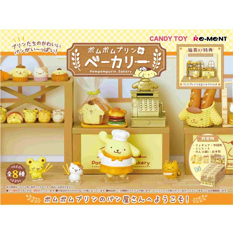 1BOX 8個入り ポムポムプリン ポムポムプリンのベーカリー リーメント サンリオ SANRIO｜キャラクターハウス　キャロル 6,989円