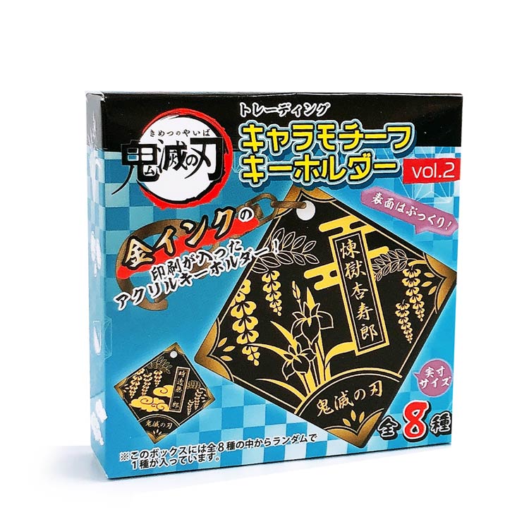 楽天市場 柄はおまかせ 鬼滅の刃 トレーディング キャラモチーフキーホルダー Vol 2 キャラクターハウス キャロル
