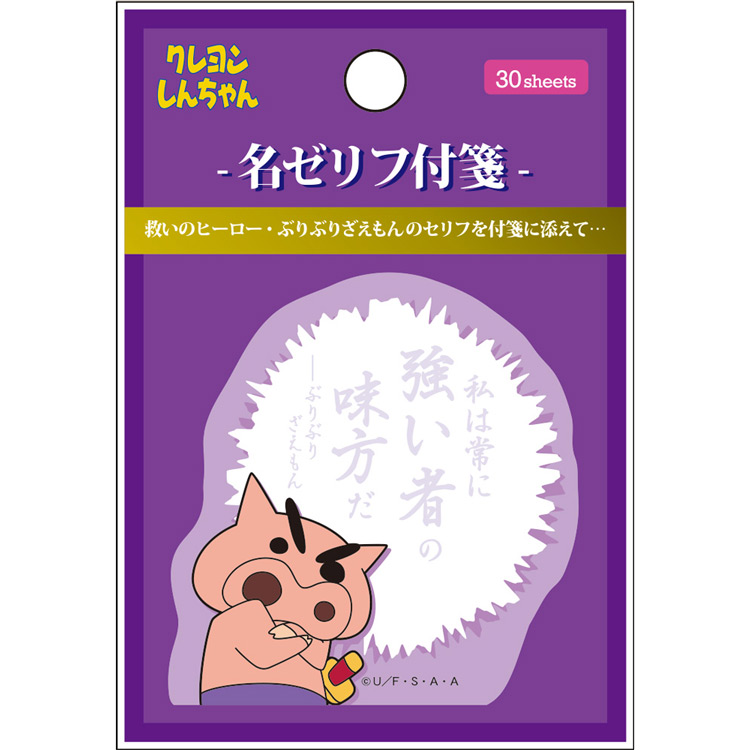 楽天市場 クレヨンしんちゃん 名ゼリフふせん ぶりぶりざえもん キャラクターハウス キャロル