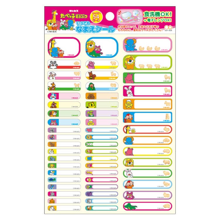 ディズニーピクサー 名前シール 新入学 最新作