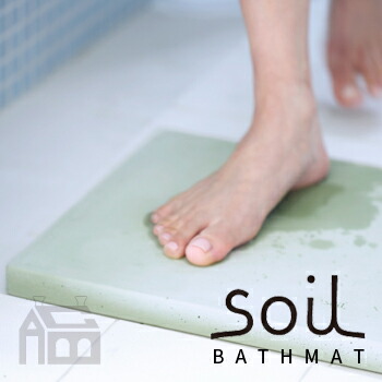 SOIL BATH MAT ソイル 2階建てバスつや消し  ケイ藻土/調湿