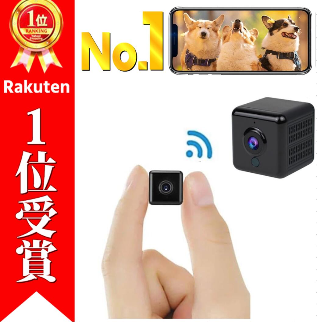 防犯カメラ✨2個セット　ループ録画　ペットカメラ　ベビーモニター　新品 楽天市場】＼楽天ランキング1位！／ 小型カメラ ペットカメラ