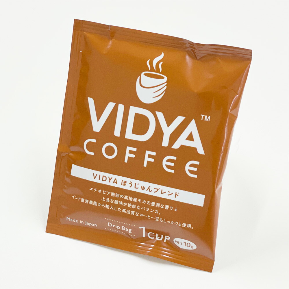 【 送料無料 】VIDYAほうじゅんブレンド10ｇ×150個 1.5kg 150杯　ドリップバッグコーヒー レギュラーコーヒー 珈琲 ドリップコーヒー ドリップ珈琲 VidyaCoffee ヴィディヤコーヒー 長期保存 大量