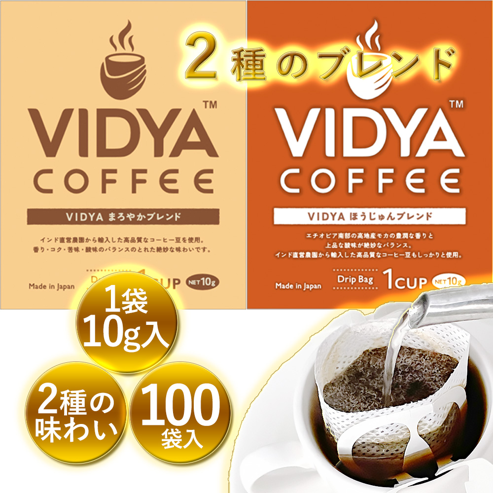 楽天市場】【 送料無料 】ヴィディヤ ドリップコーヒー 10g×50袋×3種