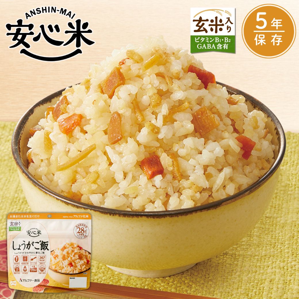 非常用食品 アルファ米（野菜ピラフ）100g×50食 楽天市場】【公式】安心米 野菜ピラフ 100g 非常食 防災食