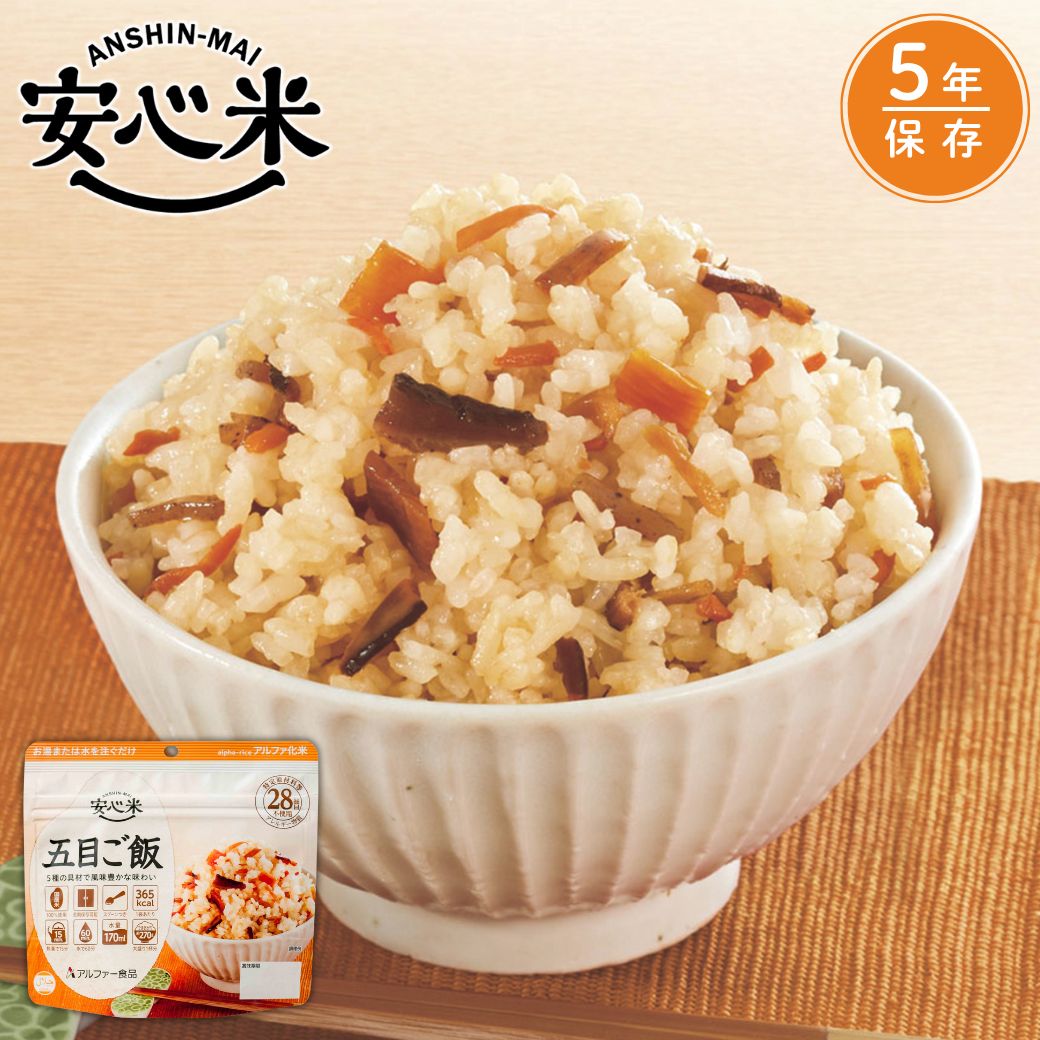 新品★未開封★アルファ米　安心米　保存食　山菜おこわ　100袋 楽天市場】安心米 山菜おこわ 100g 15袋/箱アルファー食品【送料無料