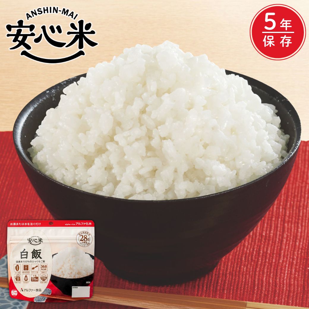 楽天市場】安心米クイック (五目ご飯) (70g) 非常食 アルファ米