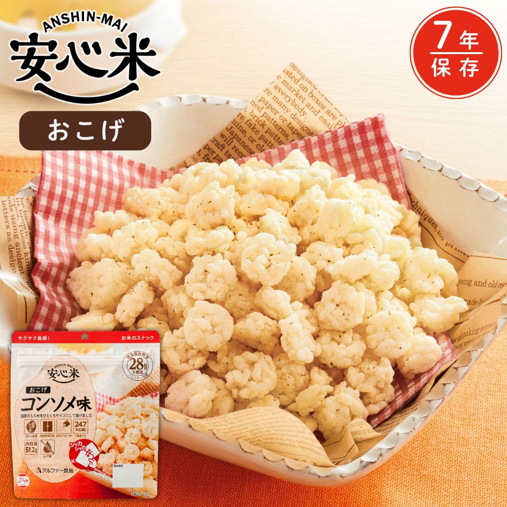 楽天市場】【公式 アルファー食品】安心米 白飯 100g 非常食 防災食