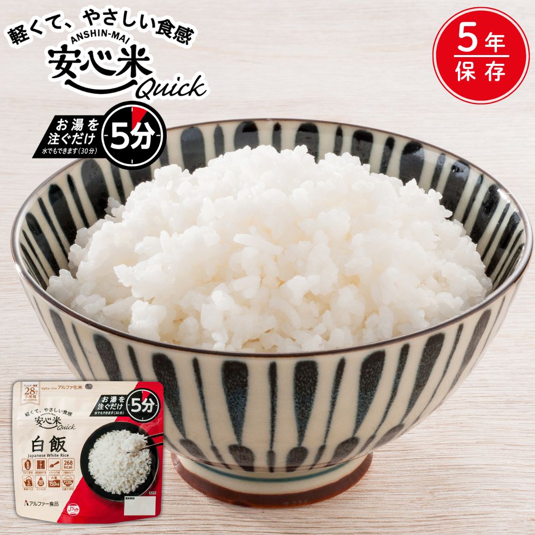 アルファー食品 安心米クイック白飯の商品画像
