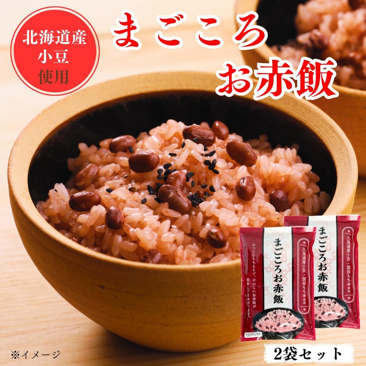 楽天市場】【公式 アルファー食品】まごころお赤飯 253g×2袋 赤飯
