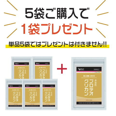 プロテオグリカン 5袋＋1袋付 国産 貨物輸送無料 1粒 非変性プロテオグリカン25瓱 高取り入れる サプリ 非変性2型コラーゲン コサミン プラセンタ ヒアルロン酸 膝 ひざ 蝶つがい 軟骨 美容