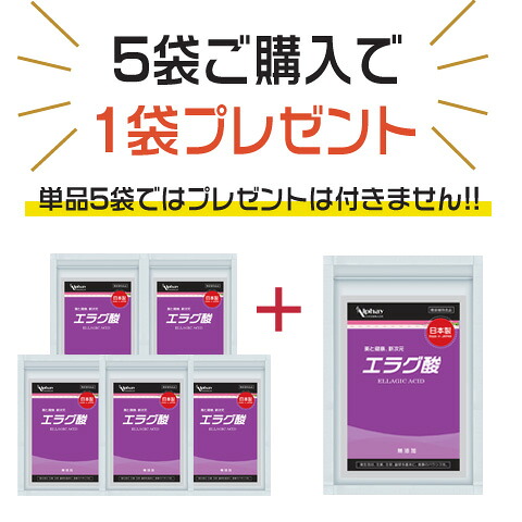 エラグ酸 5袋＋1袋付 国産 貨物輸送無料 1粒 エラグ酸100瓱 国内最大限度級の練りあわせる サプリ 食事制限 肉付きのよい気味合いの方の 体脂肪組織 内臓脂肪組織 知らん顔脂肪組織 BMI コレステロール 管理すること