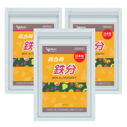 鉄分 サプリ 3袋書き割り 半年分 国産 無加えること 鉄分詰め直す 鉄 裳裾鉄 葉酸 ジンク ヴィタミンC  貧血症 鉄機能不全 生いそだつ期のちびっ子 下り物 懐胎