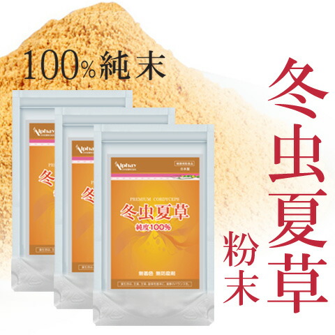 冬虫夏草 細末 お得な３袋仕掛ける 純度100％ 無つけ加える 無著色