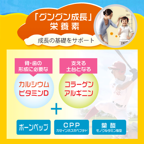 ボーンペップ