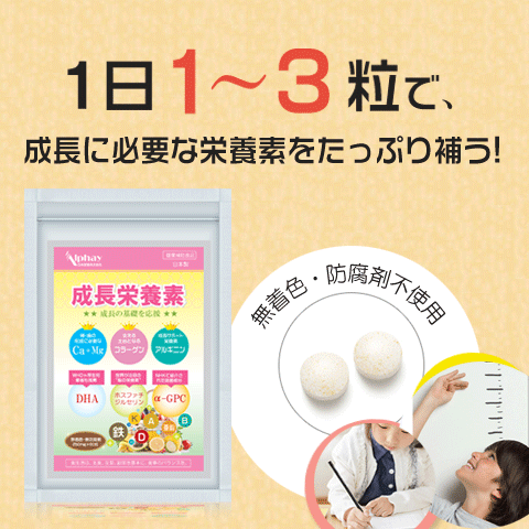 身長伸びる