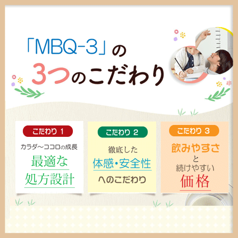 お子様の栄養素