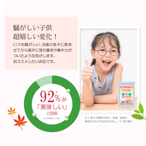 子供サプリ