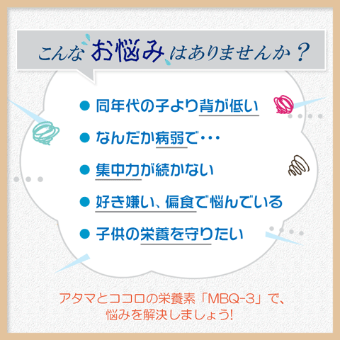 成長サプリ