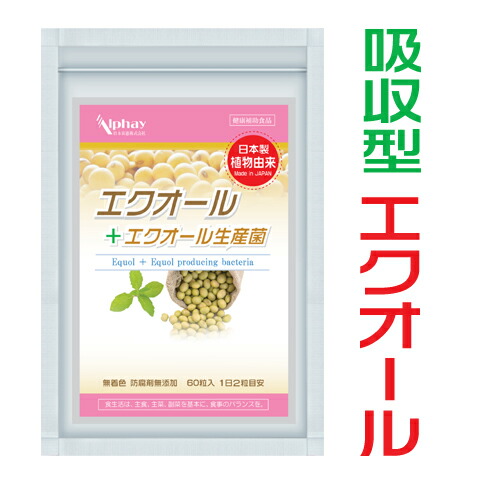 エクオール