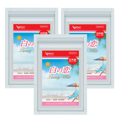 明るい肌になろう!白の恋 3個セット ニュートロックスサン パイナップル果実抽出物 カムカム プラセンタ UV ホワイト サプリメント