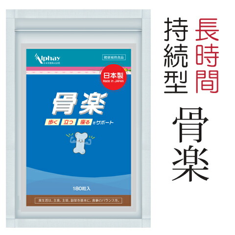 楽天市場】【期間限定！1袋(3か月分)で3,980円(税込) 送料無料】骨