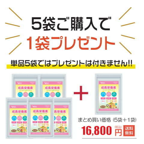 生まれ育つ 身たけ 赤ちゃん サプリ お得な５袋仕掛ける(＋1袋差し上げ物) 修める 注意集中 Ca CPP ボーンペップ アルギニン ホスファチジルセリン なおなお書き PQQ DHA CABA 黄身ペプチド キサントフィル