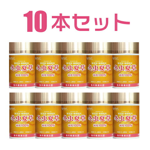 冬虫夏草 10本仕掛ける インターナショナル博覧会金賞勝ちえる！虫草 サナギ竹 虫草素 コルディセピン