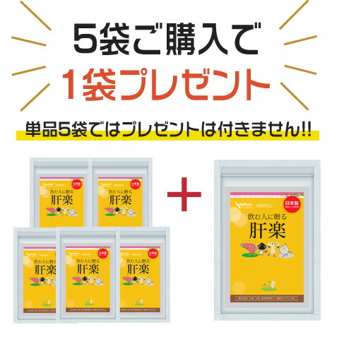 肝楽 5袋＋1袋付 国産 無付け加える 生き胆 スルフォラファン ブロッコリースプラウト 生き胆抽出エキス オルニチン しじみ 田七人蔘 H GABA 聖処女マリアアザミ gtp got γ-GTP ait ALT値