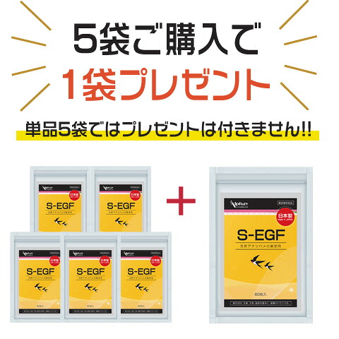 ツバメの巣 5袋＋1袋付 唾液めの巣 燕の巣 シアル酸 EGF 糖鎖 プラセンタ スッポンコラーゲン ヒアルロン酸 エラスチン 大豆イソフラボン サプリ