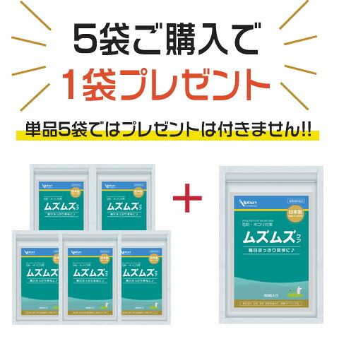 花粉 サプリ 5袋＋1袋付 日本製 無加えること 花粉打つ手 砂ぼこり 醋酸菌 乳酸菌 じゃばら 甜茶 GABA  ちびっ子 アレルギー反応
