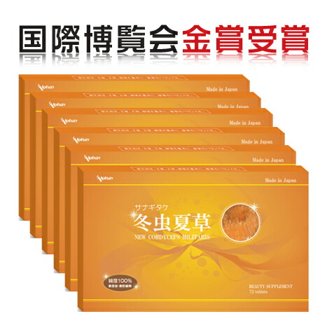 冬虫夏草 ６箱セット 当季大流行 25%OFF 国際博覧会金賞受賞 虫草 サナギタケ 虫草素 コルディセピン サプリ 新作からSALEアイテム等お得な商品満載 虫草酸 免活