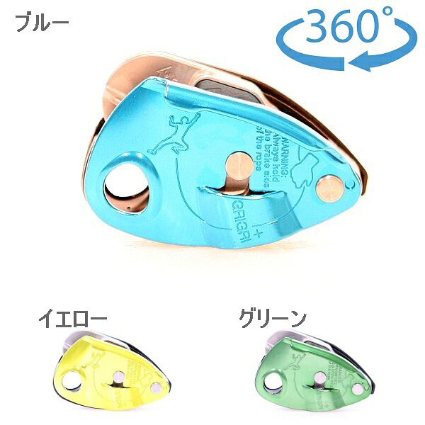 ペツル （Petzl） グリグリ＋ D015AA