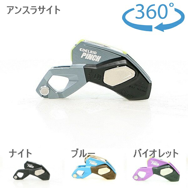 エーデルリッド（Edelrid） まさかの時 ビレイデバイス