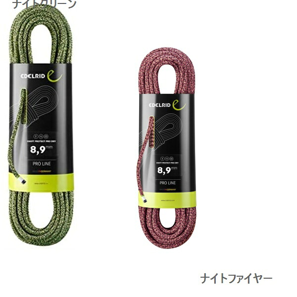エーデルリッド （Edelrid）  スイフト 保護 労働者階級素っ気ない 8.9粍 50m