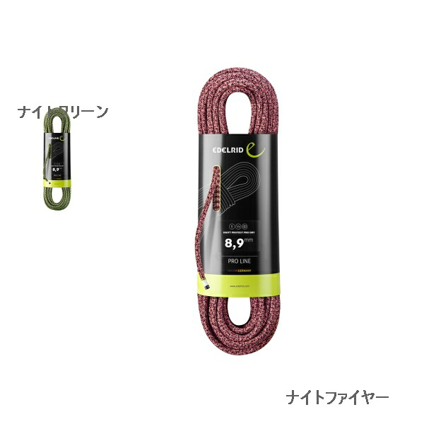 エーデルリッド （Edelrid）  スイフト 保護 労働者階級素っ気ない 8.9粍 60m