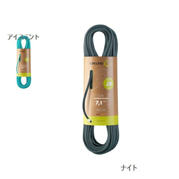 楽天市場】エーデルリッド（Edelrid） ヘロン エコドライ 9.8mm 50m 