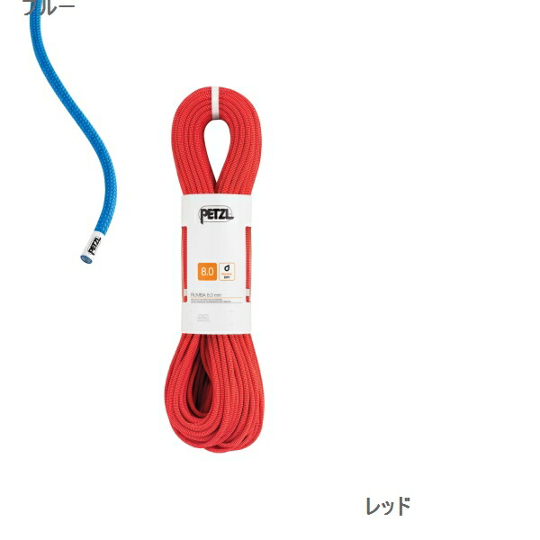 PETZL - ペツル ルンバ 60Ｍ ダブル ロープ 楽天市場】(C)ペツル R21B・ルンバ 8.0mm×60m【クライミング