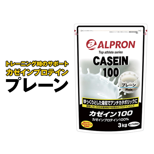 [送料無料] アルプロン カゼインプロテイン プレーン 3kg(約150食)