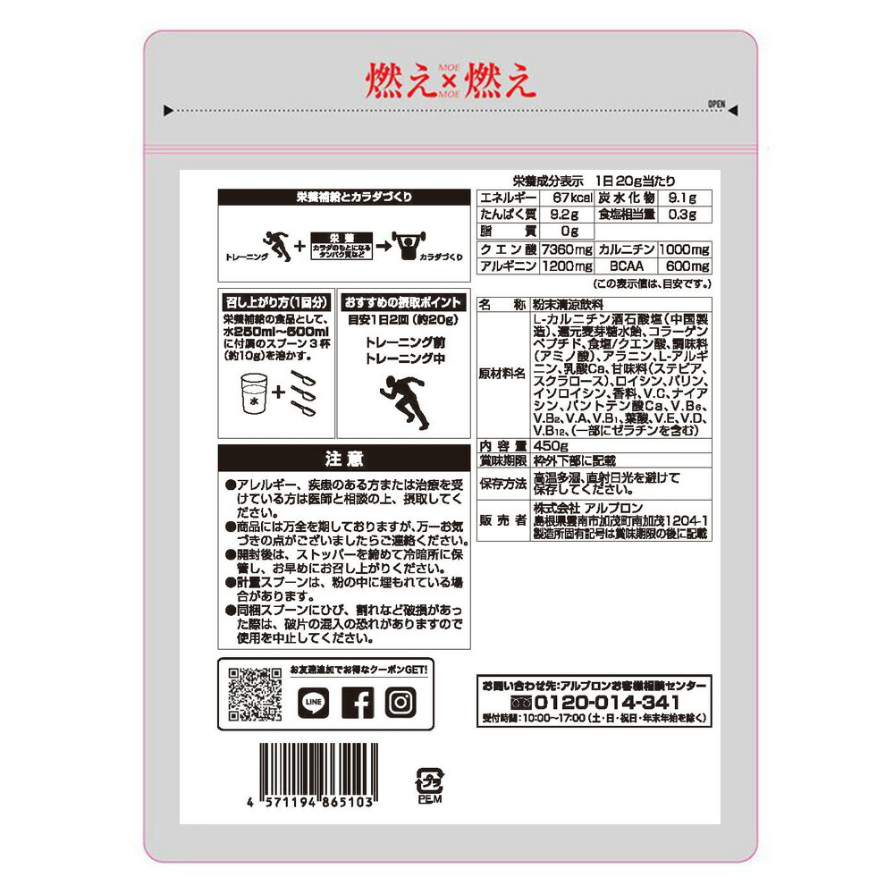 売れ筋ランキングも TVや雑誌で話題 燃え×燃え 粉末清涼飲料 グレープフルーツ風味 ４５０g 約４５食 アルプロン ダイエット ダイエットサポート飲料  運動前 運動中 水分補給 BCAA マルチビタミン カルニチン クエン酸 燃焼 newschoolhistories.org