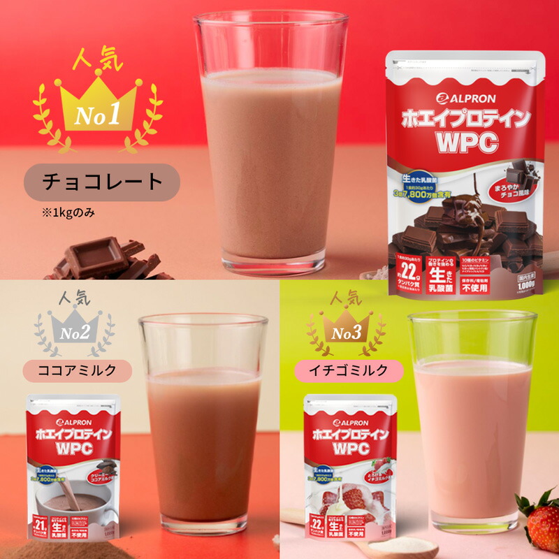 プロテイン1kg×選べる3種で3kg国内製造ホエイプロテインアルプロンホエイプロテイン3kgプロテインWPCストロベリーチョコレートココアミルクチーズケーキプレーンダイエットたんぱく質ビタミン3袋