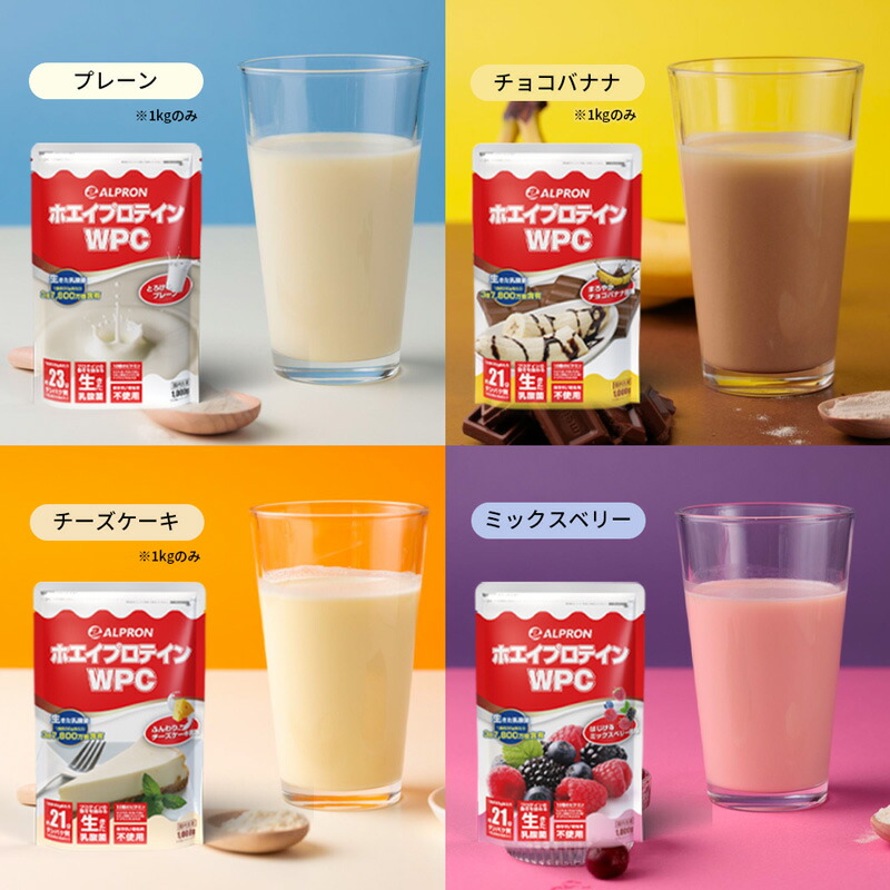 プロテイン1kg×選べる3種で3kg国内製造ホエイプロテインアルプロンホエイプロテイン3kgプロテインWPCストロベリーチョコレートココアミルクチーズケーキプレーンダイエットたんぱく質ビタミン3袋