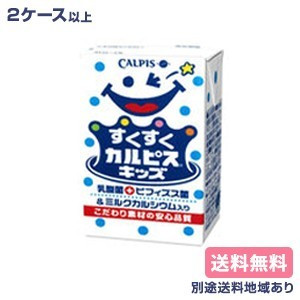 【カルピス】すくすくカルピスキッズ 乳酸菌+ビフィズス菌 125ml x 24本【RCP】