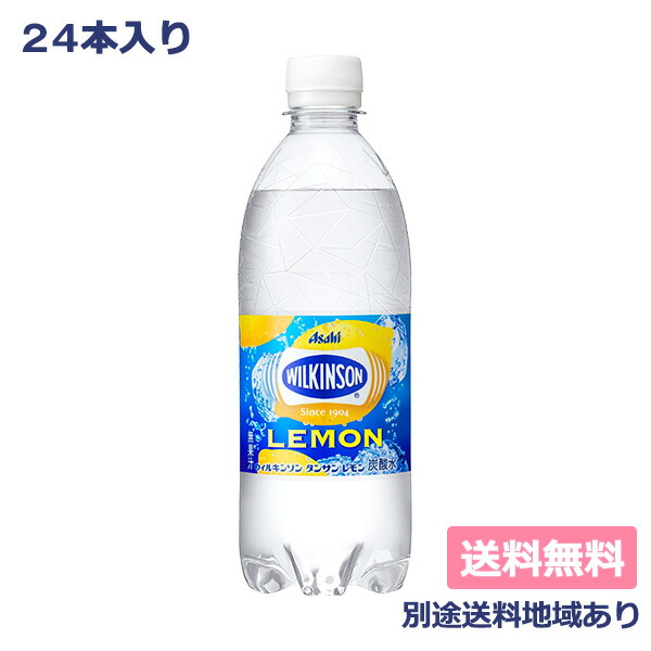 楽天市場】【アサヒ】ウィルキンソン 炭酸 エクストラ 490ml x 24本 機能性表示食品 【炭酸水】【送料無料】【別途送料地域あり】 :  アクアライフサービス