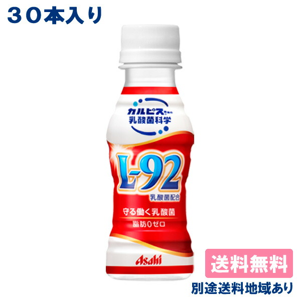 楽天市場】【カルピス】届く強さの乳酸菌 W(ダブル) プレミアガセリ菌 CP2305 100ml x 30本【送料無料】【機能性表示食品】【楽天最安値に挑戦】【別途送料地域あり】【RCP】  : アクアライフサービス
