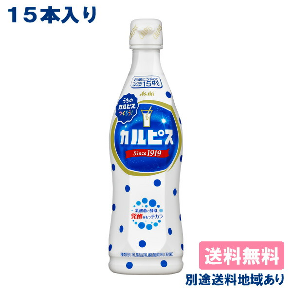 楽天市場】【アサヒ】 希釈用 コンク プラスチックボトル470 PET 選べる6本セット 470ml x 6本 （1本 x 6種類）【送料無料】【別途送料地域あり】  乳酸菌 ビタミンC : アクアライフサービス